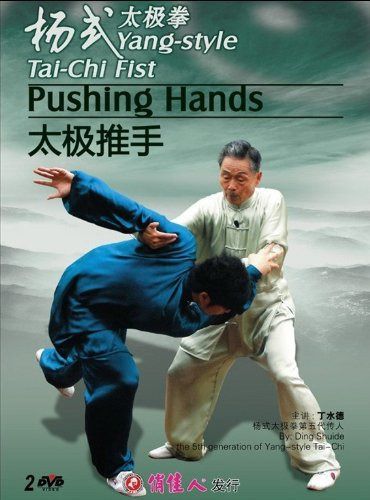 Pushing Hands - Yang-style Tai-Chi Fist (2 DVDs)