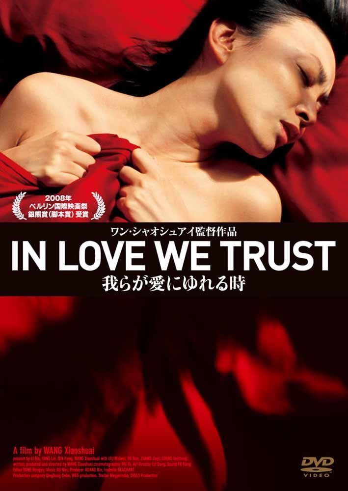 我らが愛にゆれる時 [DVD]