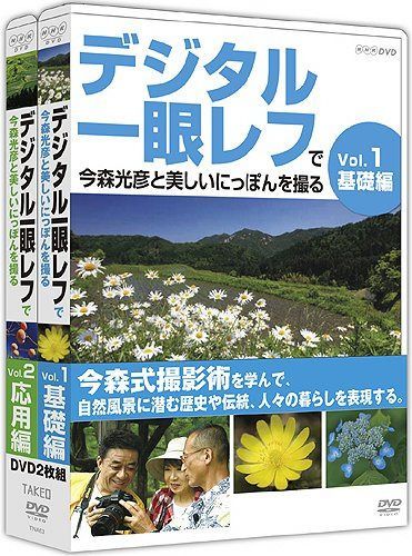 デジタル一眼レフで今森光彦と美しいにっぽんを撮る DVD-BOX[2枚組] 7,502円