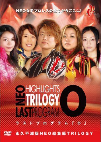 永久不滅版!NEO総集編TRILOGY ラストプログラム「O」 [DVD]
