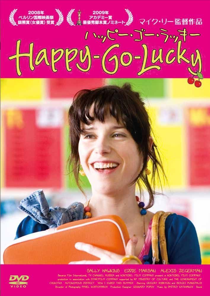 ハッピー・ゴー・ラッキー [DVD]
