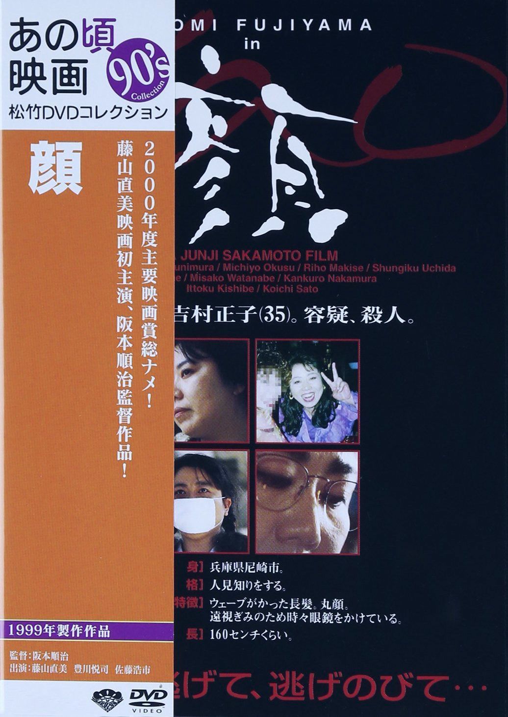あの頃映画　「顔」 [DVD]