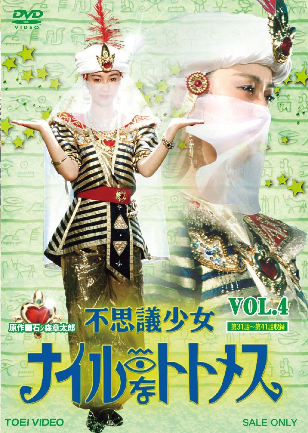 不思議少女ナイルなトトメス VOL.4【DVD】