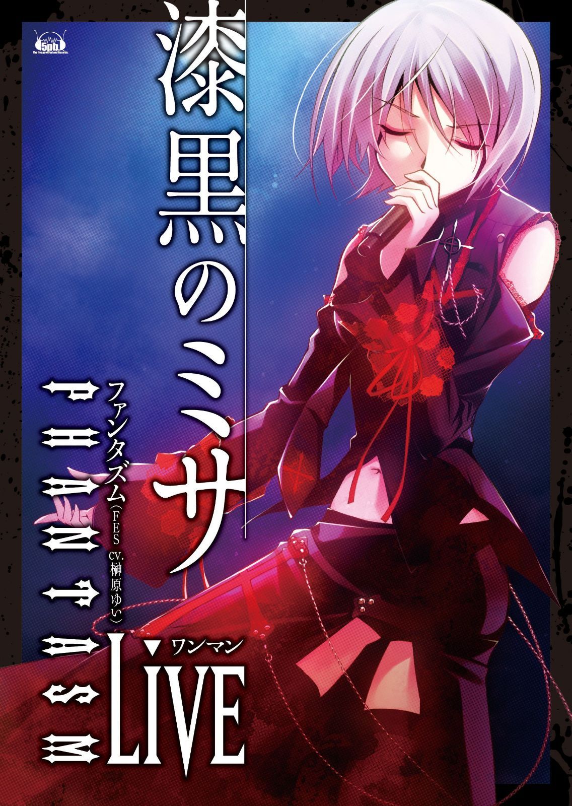 PHANTASM ワンマンLive~漆黒のミサ~ [DVD]