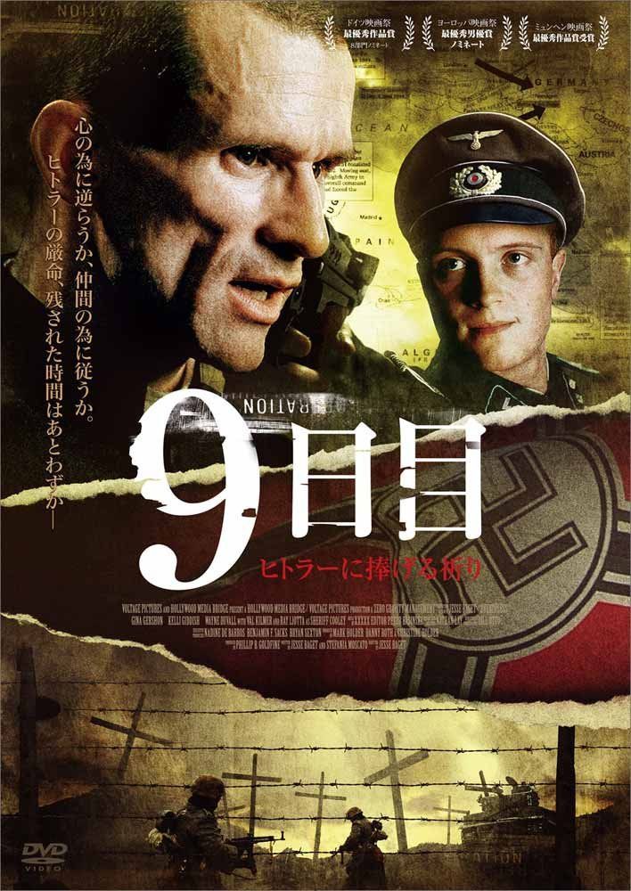 9日目 [DVD]