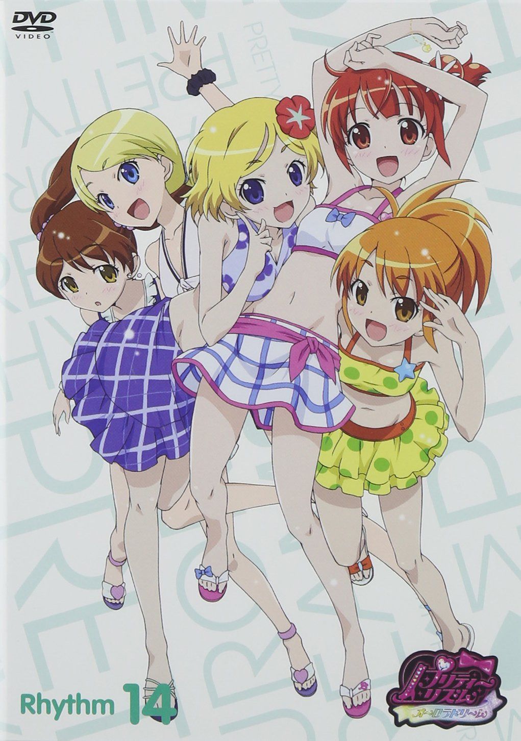 プリティーリズム・オーロラドリーム　Rhythm14 [DVD]