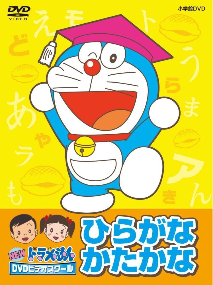 NEWドラえもんDVDビデオスクール　ひらがな・カタカナBOX【スーパープライス】