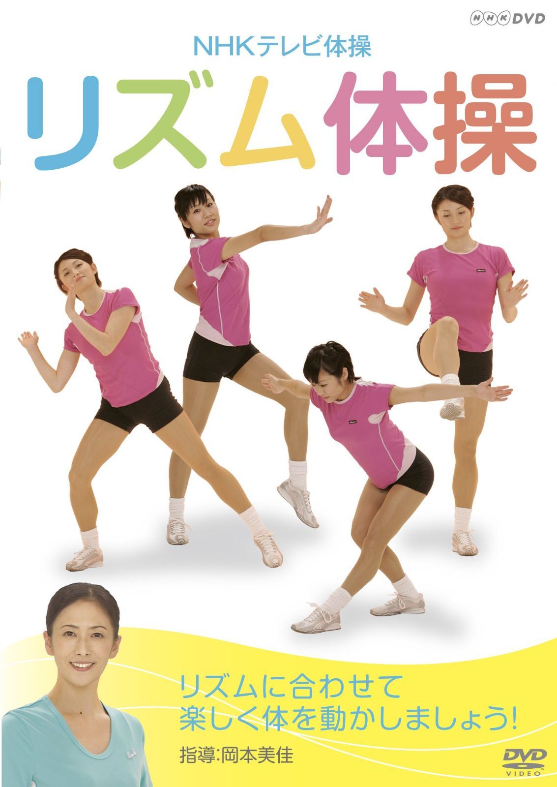 NHKテレビ体操 リズム体操 [DVD]