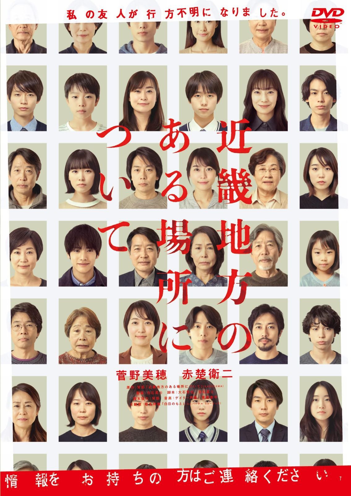 近畿地方のある場所について　DVD通常版 [DVD]