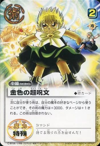 【中古】ガッシュベル PR-006[PR]：金色の超呪文/[電撃フェスタ2003第1回魔界王決定戦3連勝特典]