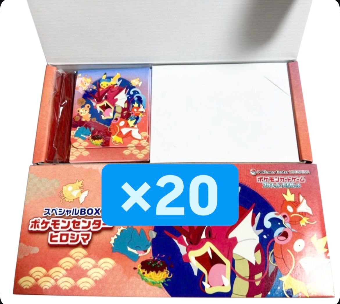 20個セット】スペシャルBOX ポケモンセンター ヒロシマ サプライのみ