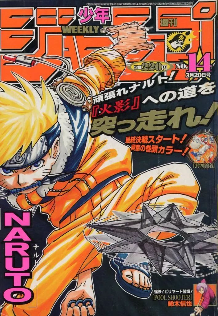 【中古】コミック雑誌 週刊少年ジャンプ 2000年3月20日号 No.14