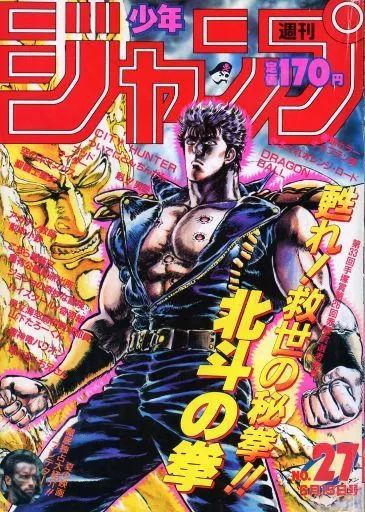 【中古】コミック雑誌 週刊少年ジャンプ 1987年6月15日号 No.27