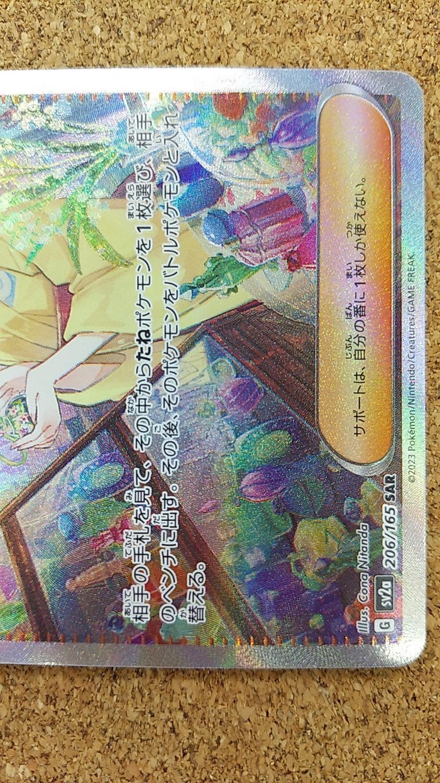 〇ポケモンカード エリカの招待 SAR 206/165 - メルカリ