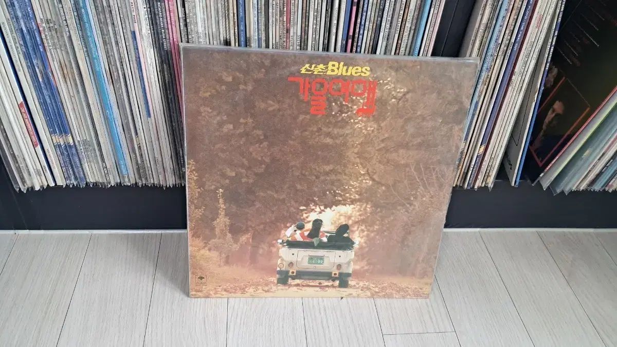 LP 未開封 新村ブルース 秋の旅行 1991 年)