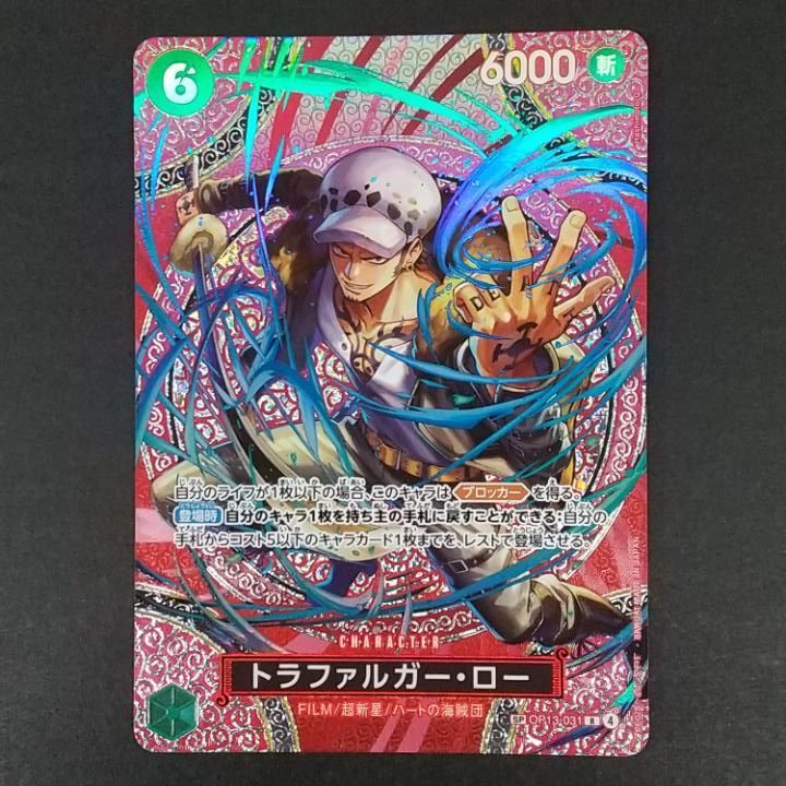[東店52-4134-0806]ワンピースカード トラファルガー・ロー R SP OP13-031