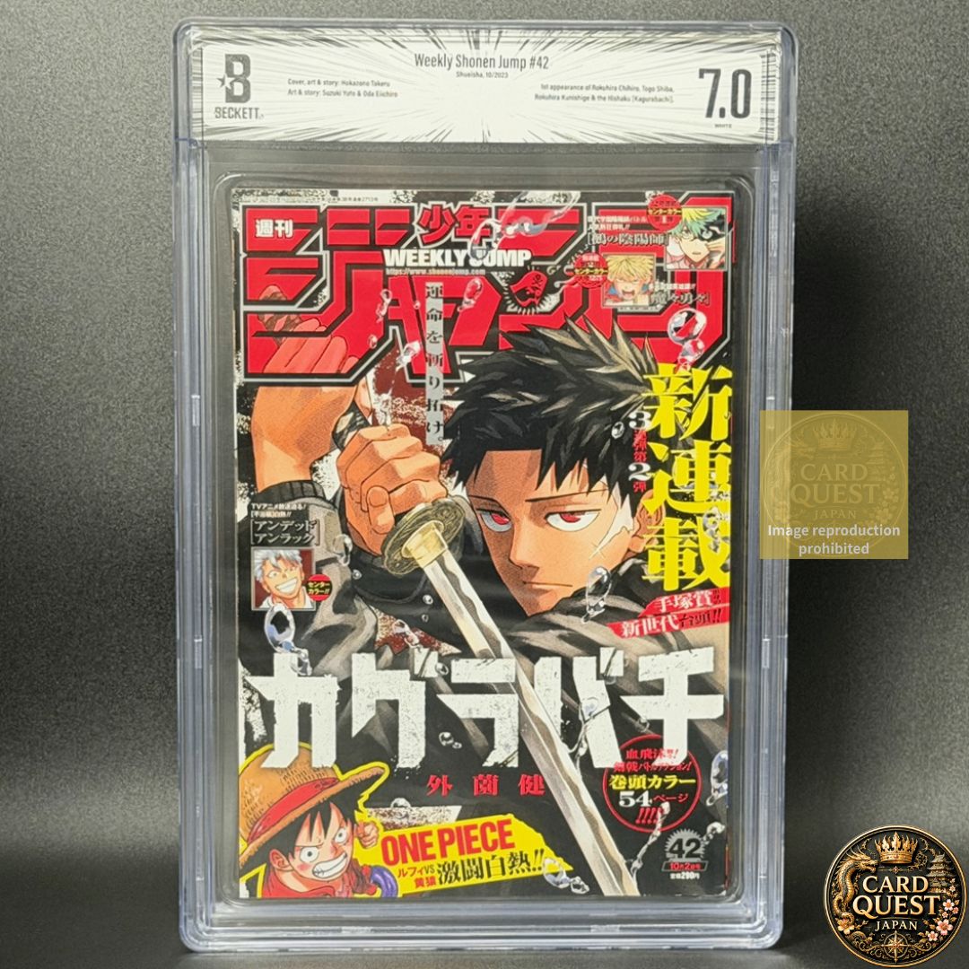 【BGS鑑定品7.0】週刊少年ジャンプ 2023年42号 カグラバチ 新連載 [2023年09月発売]│集英社　外薗健　漫画雑誌