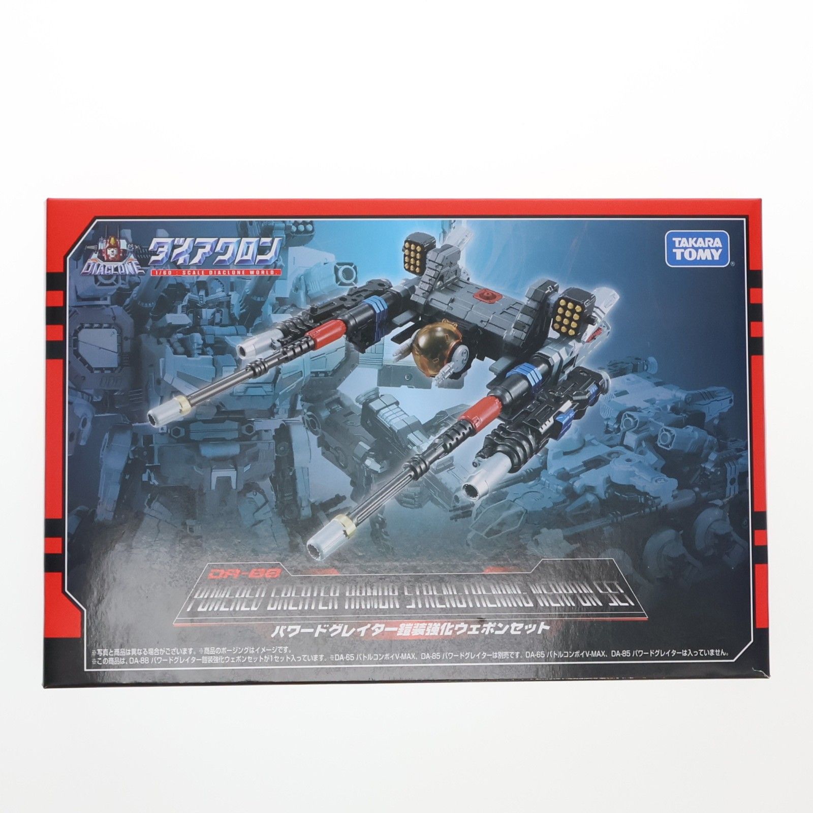 タカラトミーモール限定 ダイアクロン DA-88 パワードグレイター鎧装強化ウェポンセット 完成トイ タカラトミー