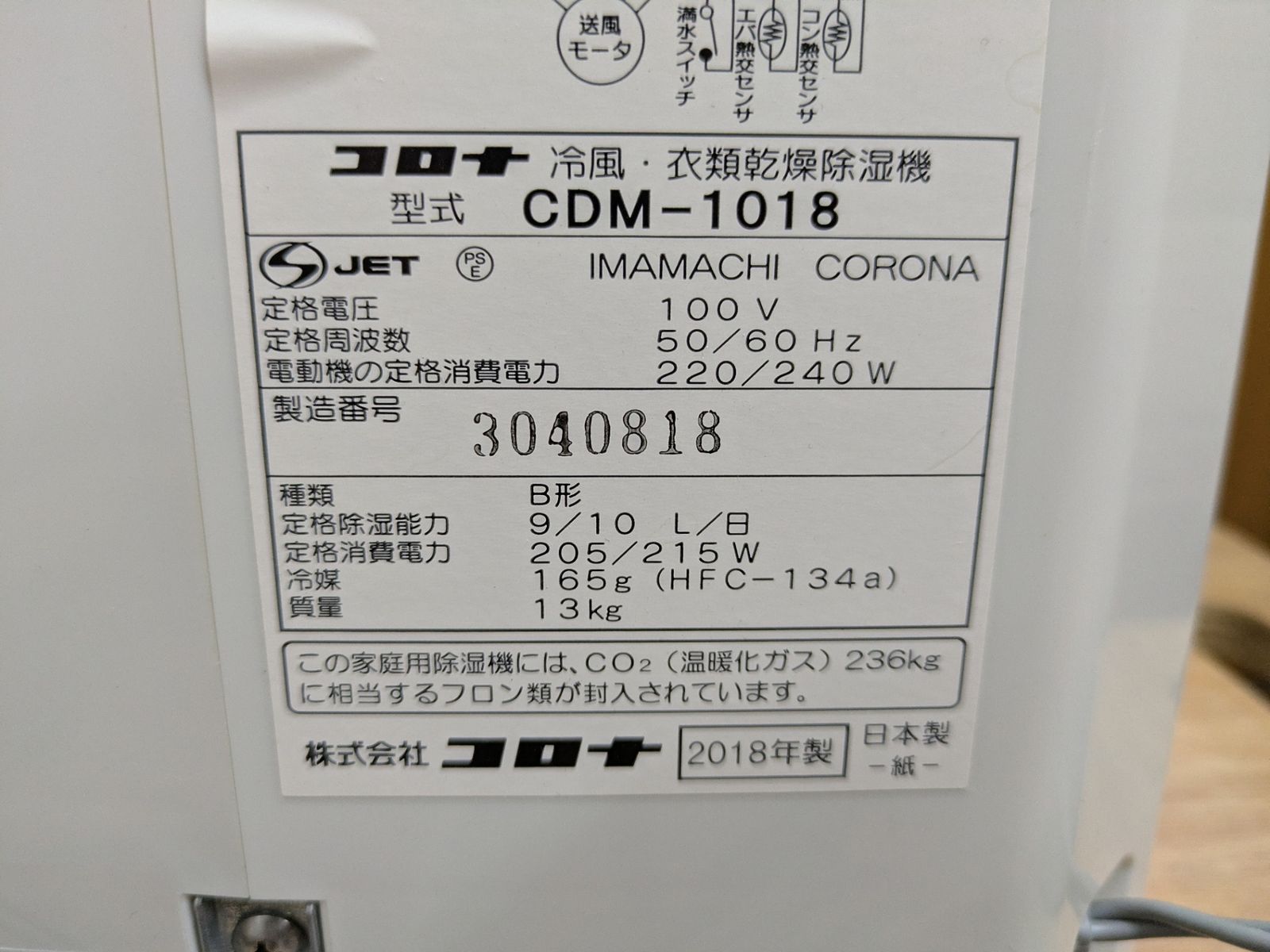 ◇コロナ CORONA 冷風・衣類乾燥除湿器 CDM-1018 どこでもクーラー