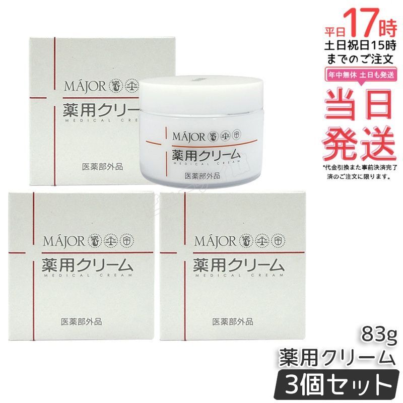 【3個セット】マジョール 薬用クリーム 83g｜医薬部外品 目に見えないセラミド絆創膏 乾燥・敏感肌に グリチルリチン酸2K配合 バリア機能改善 顔・ボディ兼用【国内正規品・送料無料】