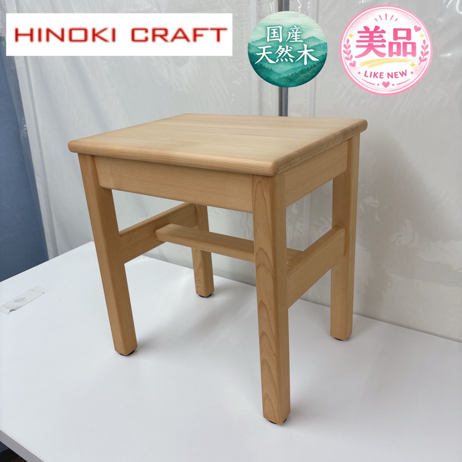 I769 ? 美品♪ ヒノキクラフト スツール ⭐ クリーニング