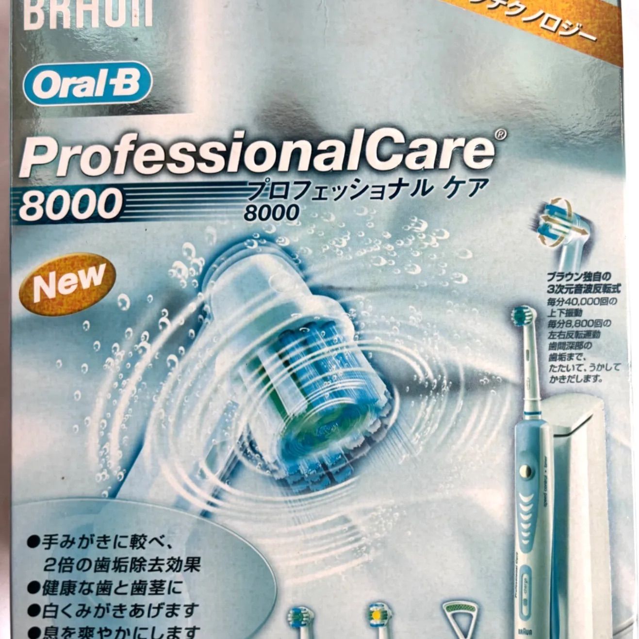 未使用品 Braun Oral-B ProfessionalCare® 8000 ブラウンオーラルB 
