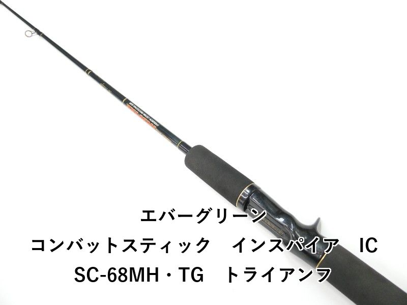 エバーグリーン コンバットスティック　インスパイア　ICSC-68MH・TG　トライアンフ (01-9106080009)