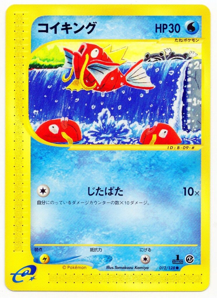 Pokemon e1弾 012/128 コイキング ●