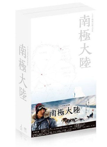 南極大陸 Blu-ray BOX