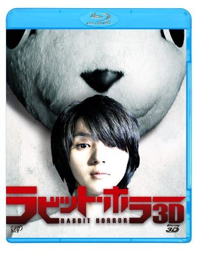 ラビット・ホラー3Ｄ [Blu-ray]