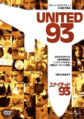 ユナイテッド93 [DVD]
