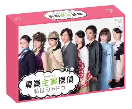 専業主婦探偵~私はシャドウ Blu-ray BOX