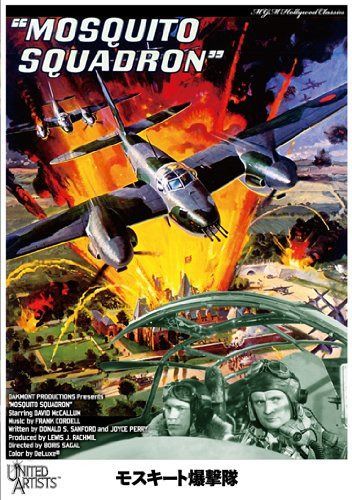 MGM Hollwood Classics 『モスキート爆撃隊』 [DVD]