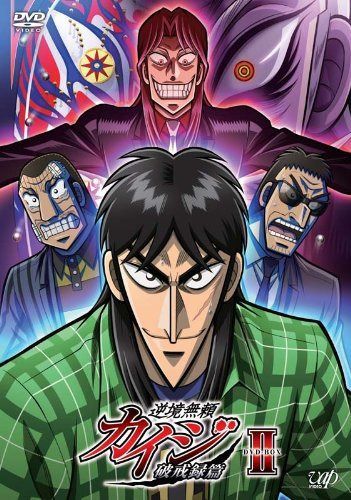 逆境無頼カイジ 破戒録篇 DVD-BOX Ⅱ （本編4枚組）