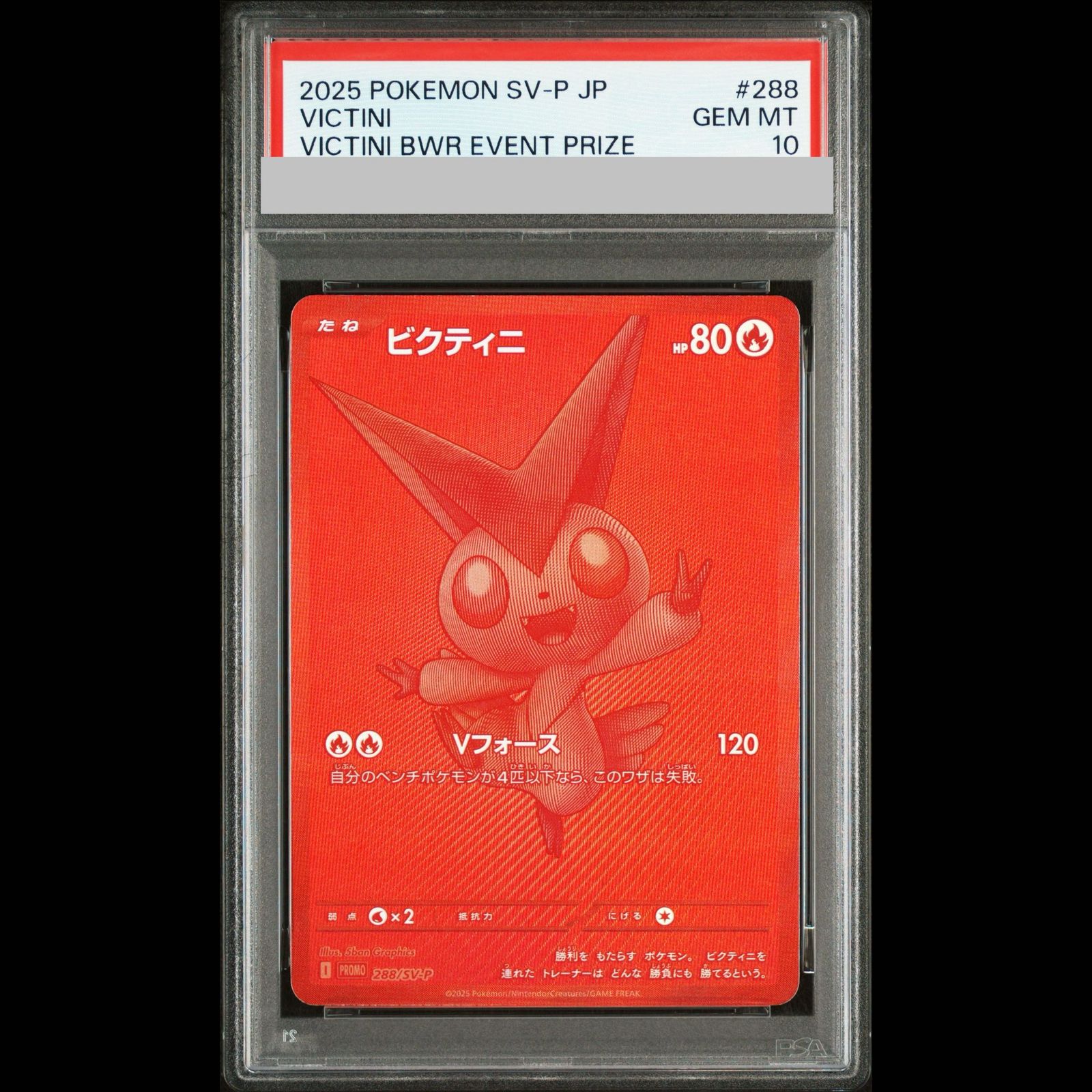 【PSA10】ビクティニ 《BWR仕様》 PROMO 288/SV-P 1枚