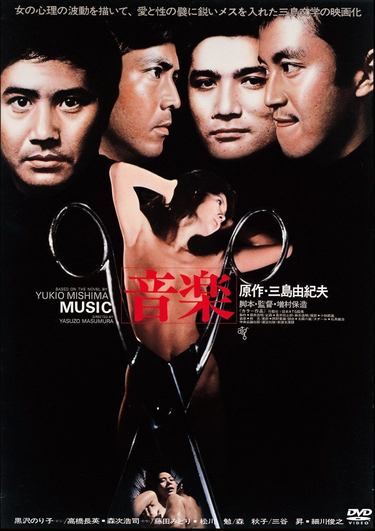 音楽 [DVD]