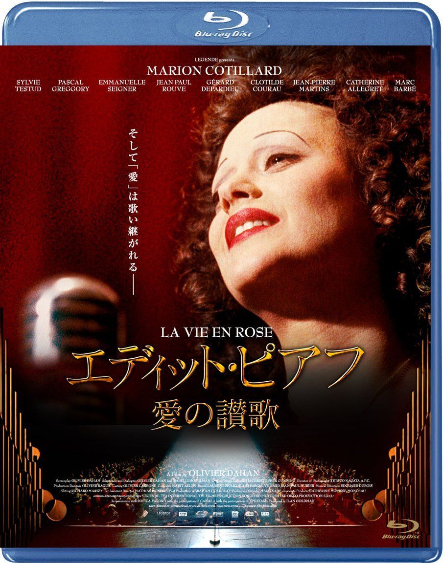 エディット・ピアフ 愛の讃歌 [Blu-ray]