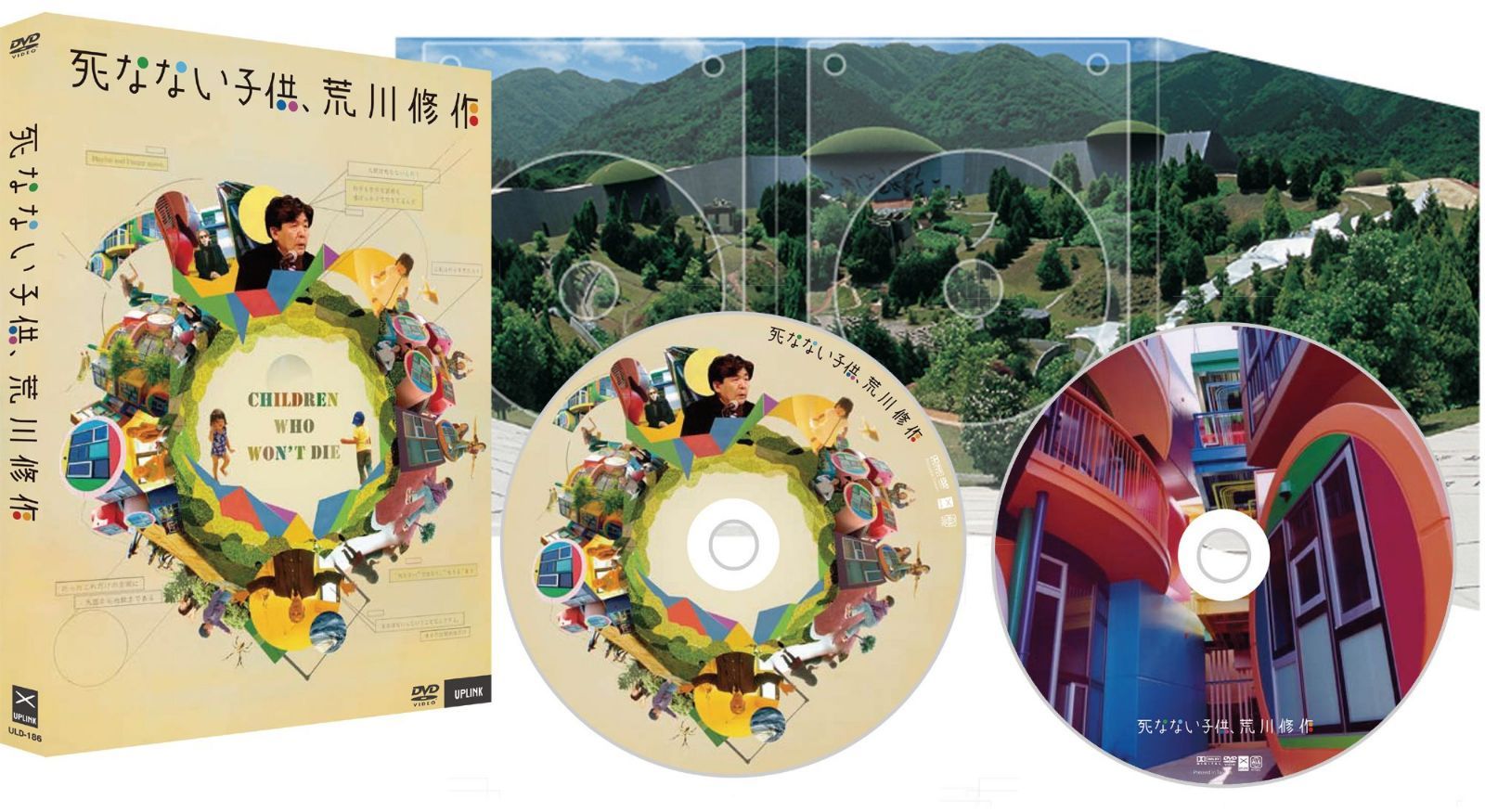 死なない子供、荒川修作(プレミアム・エディション) [DVD]