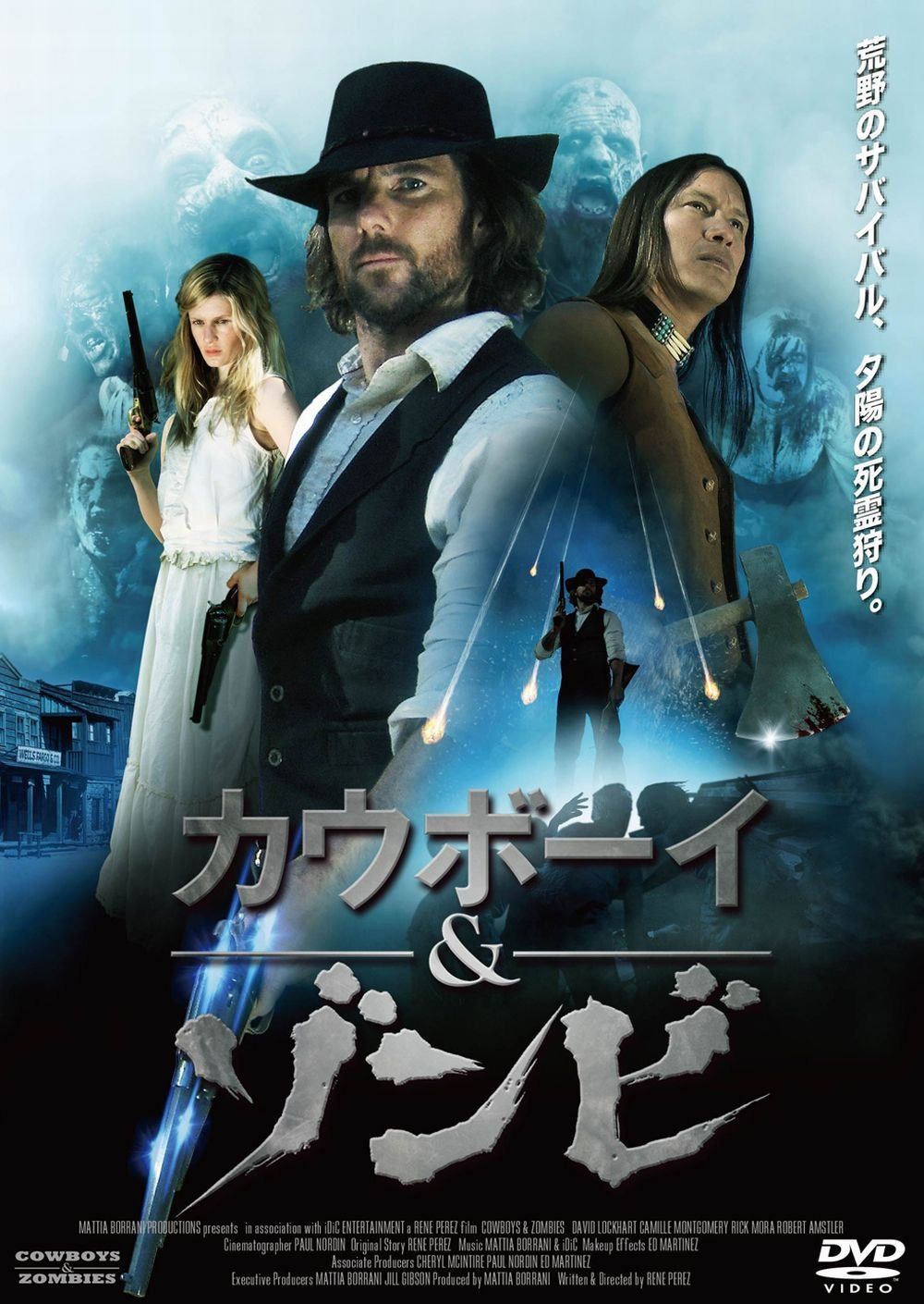 カウボーイ＆ゾンビ [DVD]