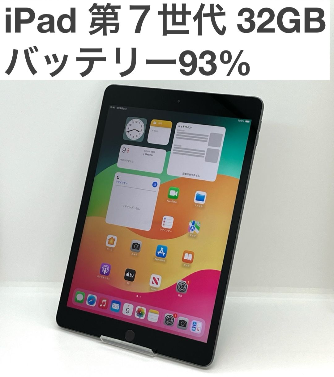 【美品】iPad 第7世代 docomo SIMロック解除済 32GB Wi-Fi+Cellular MW6A2J/A バッテリー93％ iPad 2019 タブレット本体 中古 S439