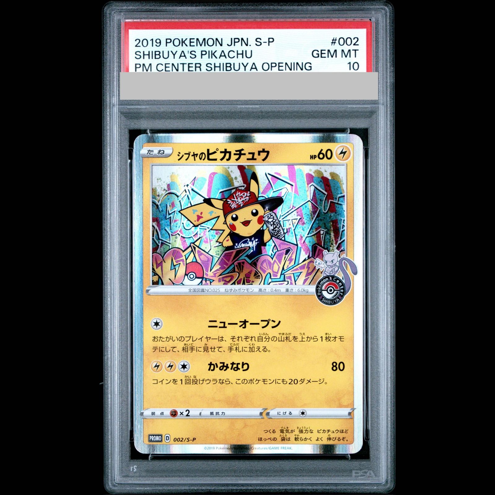 【PSA10】シブヤのピカチュウ ポケモンセンターシブヤ オープン記念 PROMO 002/S-P 1枚