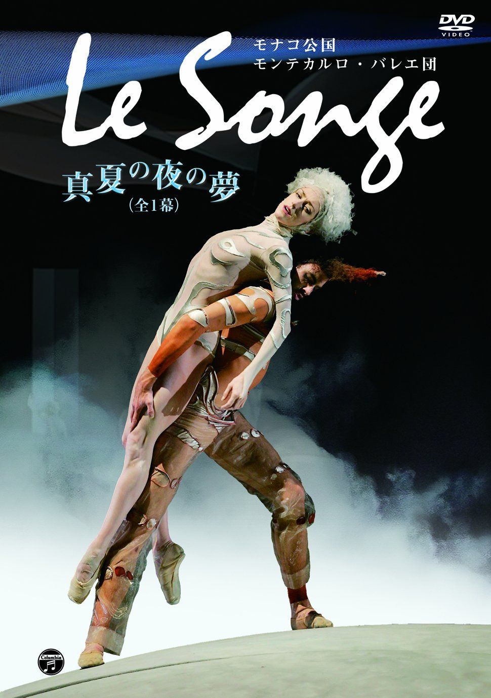 【中古】 モナコ公国モンテカルロ・バレエ団　「真夏の夜の夢　Le　Songe」/ＤＶＤ/COBO-6183 モナコ公国モンテカルロ・バレエ団 「真夏の夜の夢 Le Songe」 [DVD