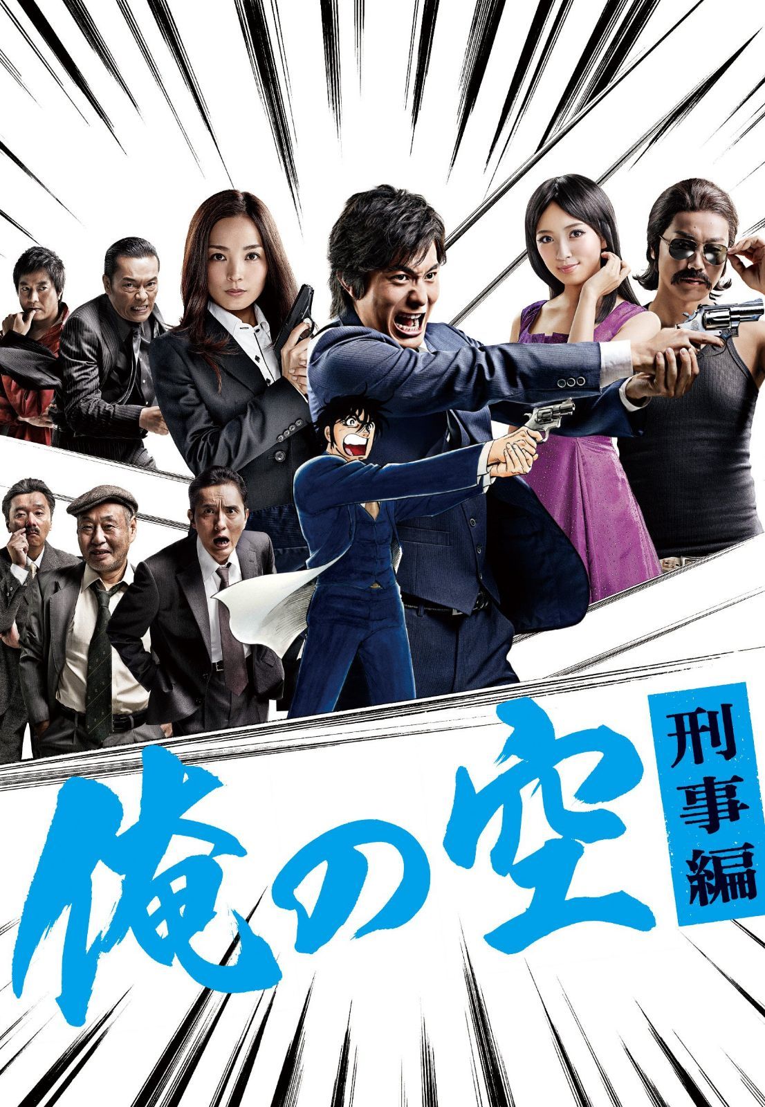 俺の空　刑事編　DVD BOX
