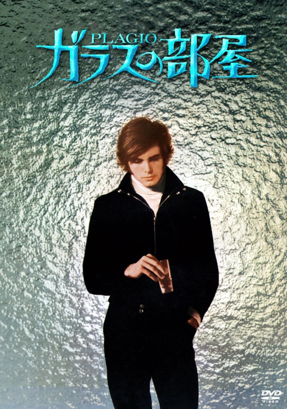 ガラスの部屋 [DVD]