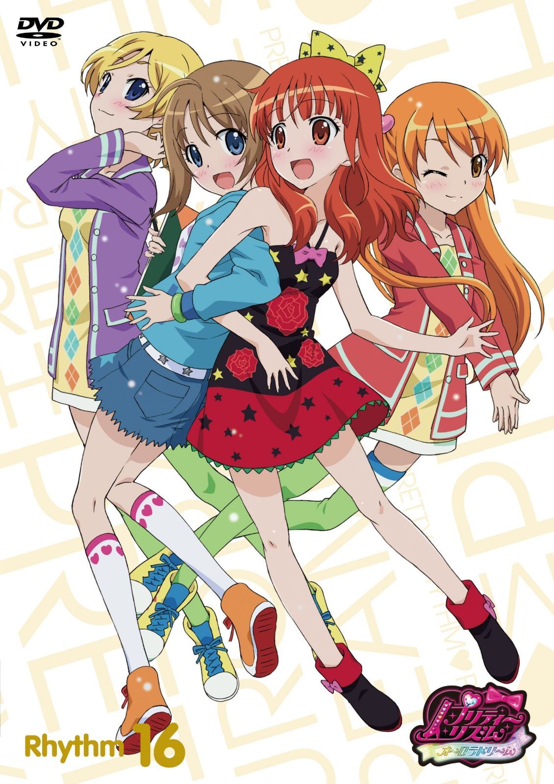 プリティーリズム・オーロラドリーム　Rhythm16 [DVD]