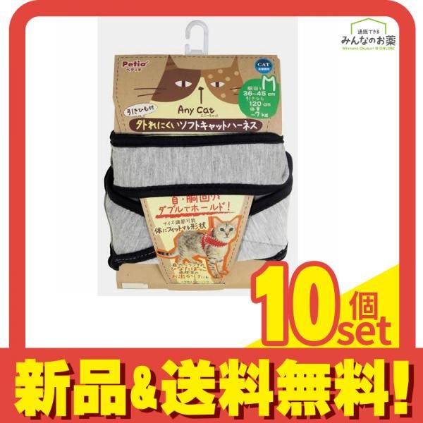ペティオ 猫用 Anycat エニーキャット ハーネス シンプル Mサイズ グレー 1組入 (W57304) 10個セット まとめ売り