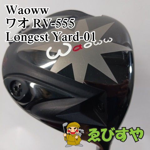 入間■【中古】 ドライバー ワオ ワオ RV-555 Longest Yard-01 SR 9.5[3924]