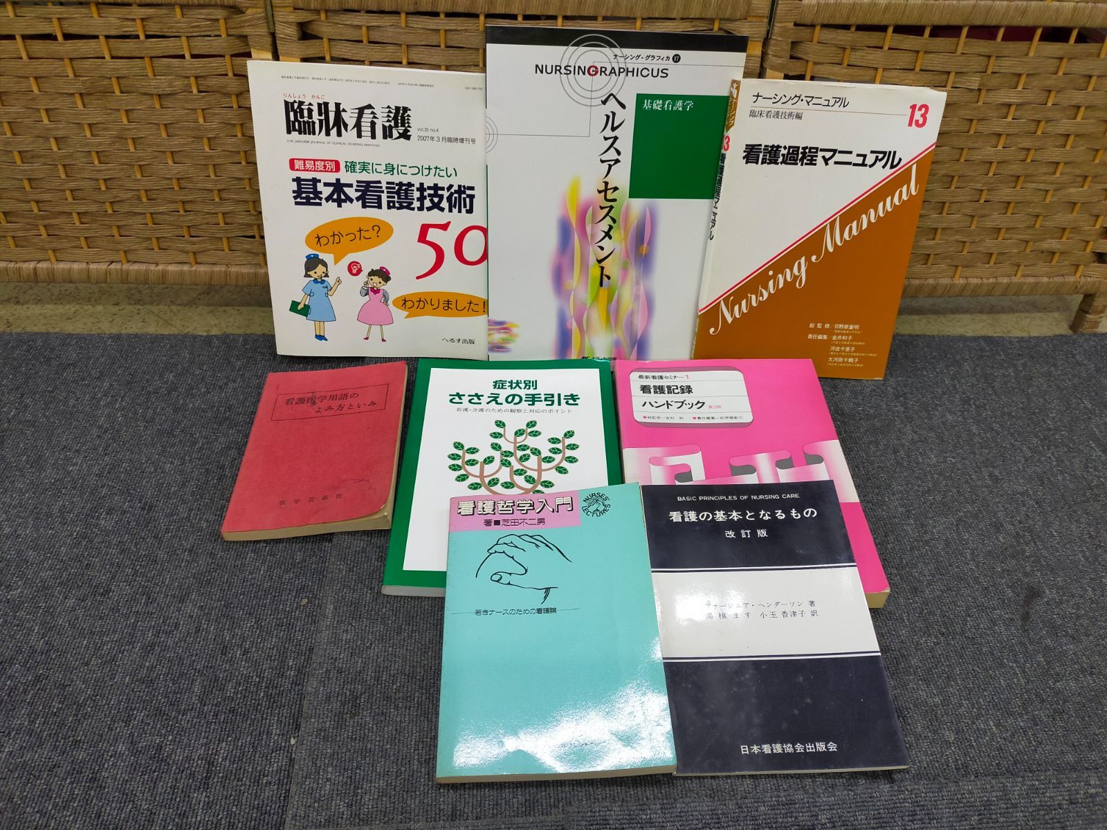 SET2F-20260609-05 看護学 看護師 教科書 参考書 8冊セット ヘルス