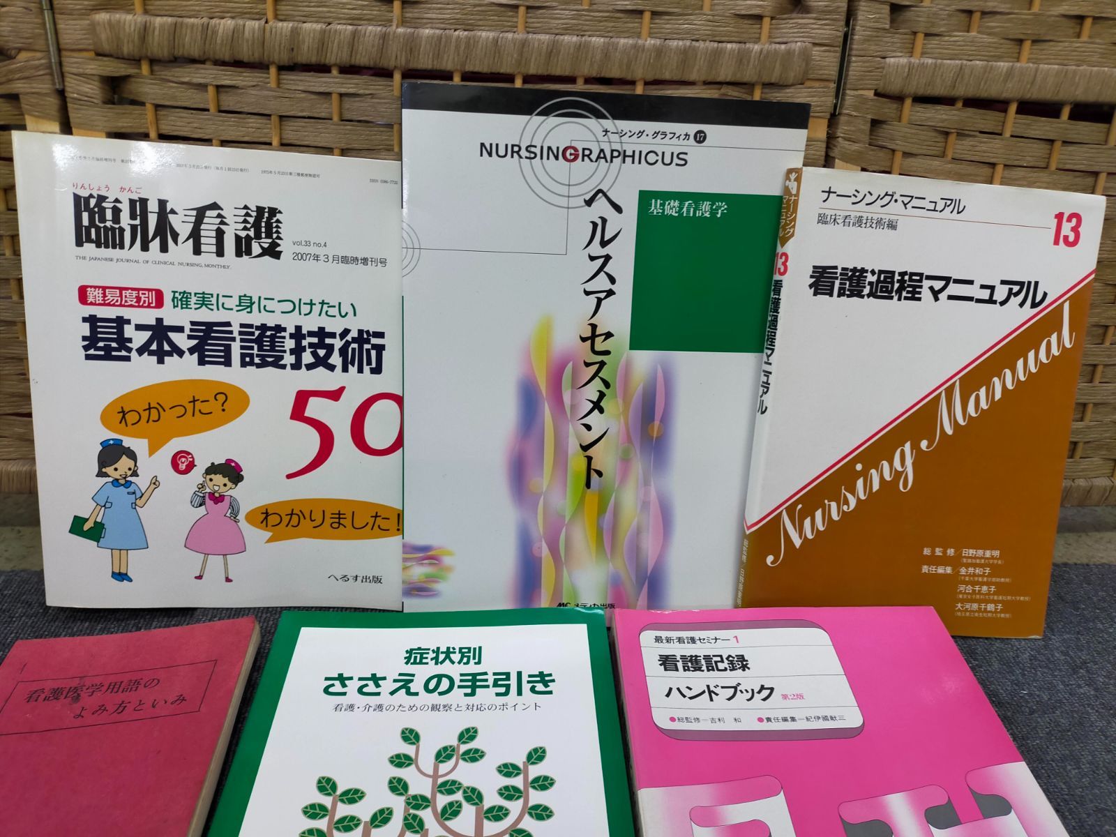 SET2F-20260609-05 看護学 看護師 教科書 参考書 8冊セット ヘルス