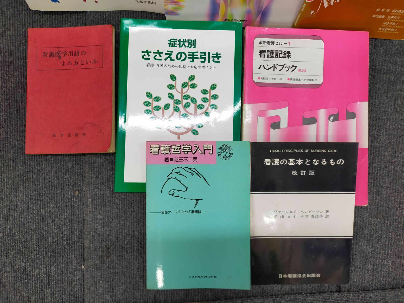 SET2F-20260609-05 看護学 看護師 教科書 参考書 8冊セット ヘルス
